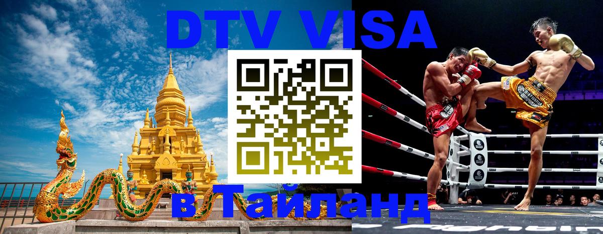 Visa в Таиланд Амман 